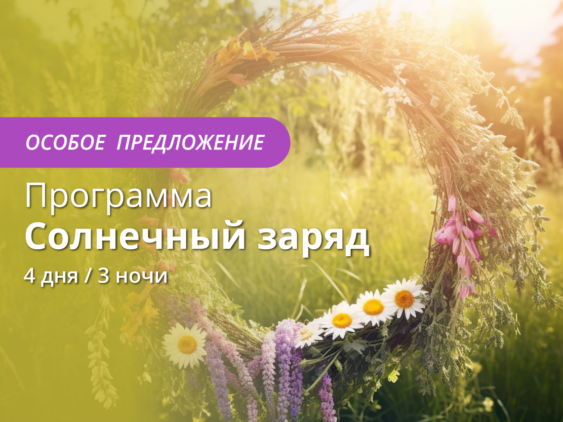 Солнечный заряд