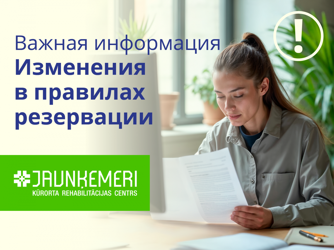 Изменения в правилах бронирования