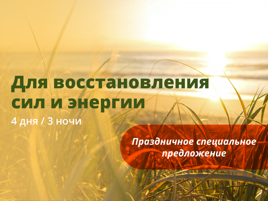 Праздничное специальное предложение